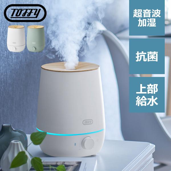 Toffy トフィー 抗菌アロマ加湿器 2.2L 送料無料 加湿器 スチーム おしゃれ デザイン コ...