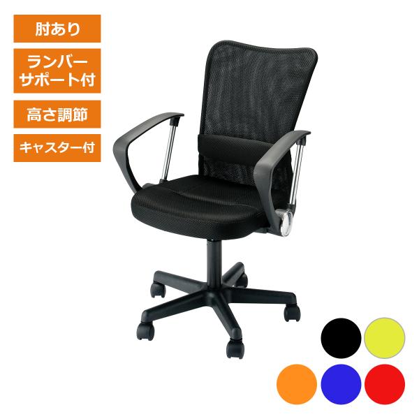 肘あり チェア メッシュバックチェアMATCH マッチ 肘付き オフィスチェア メッシュチェア チェ...