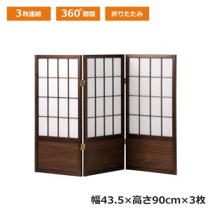 和風 衝立 おしゃれ 低い 障子 スクリーン 高さ120cm