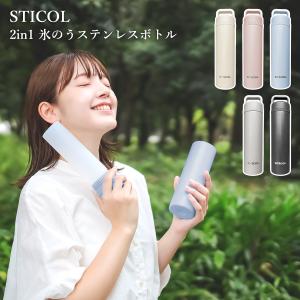 氷のう 氷嚢 おしゃれ 水筒 2WAY 食洗器対応 軽い 長時間 冷やす 首 冷たい かわいい 230ml 暑さ対策 熱中症対策 ステンレス 子ども こども 携帯 持ち運び