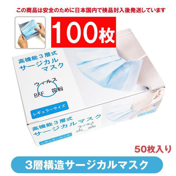 マスク 100枚入り(50枚×2箱でお届け） 白 大阪から最短翌日着！ 在庫あり 箱入り 高機能 三...