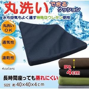 洗えるクッション 座布団　疲れにくい　厚み4cm　シートクッション 車用 衛生的　清潔　病院 ペット　メッシュ 夏 40×40 ポイント利用 expoint01