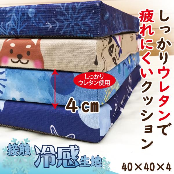 冷感クッション　高反発　ウレタン　クッション　疲れにくい　厚み4cm　極厚　裏メッシュ　蒸れにくい　...