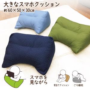 クッション　大きい　背当て　腰枕　腰当て　抱き枕　背もたれ　足枕　スマホクッション　贈り物　テレビ　刺繍　C1706　母の日　父の日