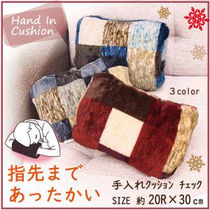 クッション 手入れ 手ぽか ポカポカ あったか ...の商品画像