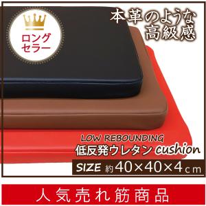 クッション 低反発 シートクッション PVC レザー クッション