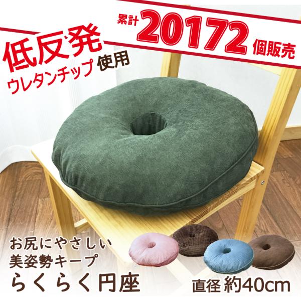 クッション　円座 産後 穴 痔 低反発 ドーナツ型 腰痛 妊婦座 骨盤 猫背矯正 ドーナツクッション...