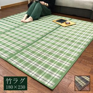 竹ラグ 竹カーペット 3畳　バンブーラグ おしゃれ ラグ カーペット 夏用 裏貼 180×230 長方形 涼感 生地 竹 ラグマット アジアン　CA4361｜LIFESTYLE PLUS