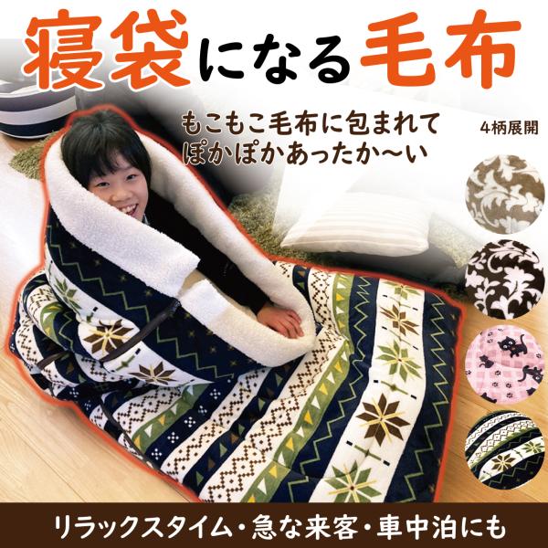 寝袋 冬用 最強 ねぶくろ キャンプ用品 封筒型 車中泊 節電 寝袋毛布 洗える 自宅用 家用 85...