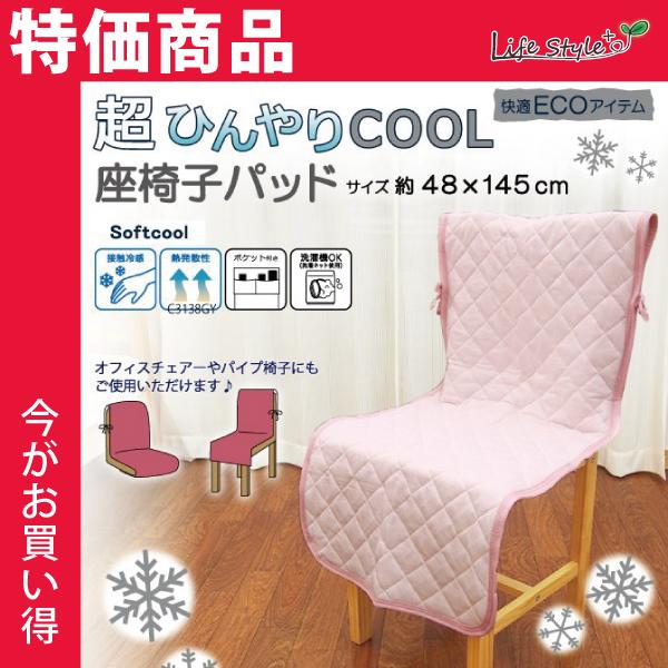 座椅子カバー　チェアカバー　セール　簡単　ひも付き　ポケット付き　ひんやり　冷感　新生活　セール ポ...