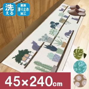 キッチンマット 玄関マット 45×120 洗える 滑り止め コンパクト 人気