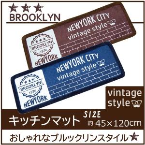 マット 玄関マット キッチンマット インテリアマット アクセントマット ペットマット おしゃれ ヴィンテージ 約45×120cm ブルックリン　爆買 父の日