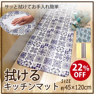 キッチンマット 拭ける 北欧 おしゃれ　クッション マット 台所 120cm キッチン 撥水 はっ水 清潔 洗濯不要 滑り止め PVC 特価　新生活