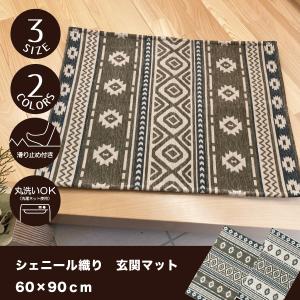 玄関マット 室内用玄関マット　キリム　おしゃれ　60×90　洗える ゴブラン　シェニール ブラウン　アイボリー ラグマット 北欧 屋内　M3248　爆買 父の日