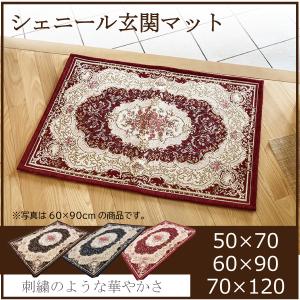 玄関マット 70×120 洗える おしゃれ 屋内 シェニール ゴブラン