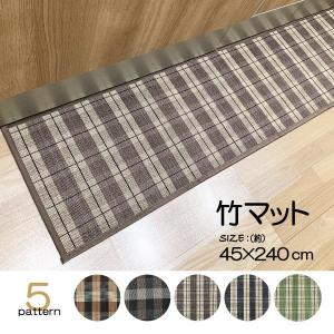 竹マット 45×240 キッチンマット 竹 玄関...の商品画像