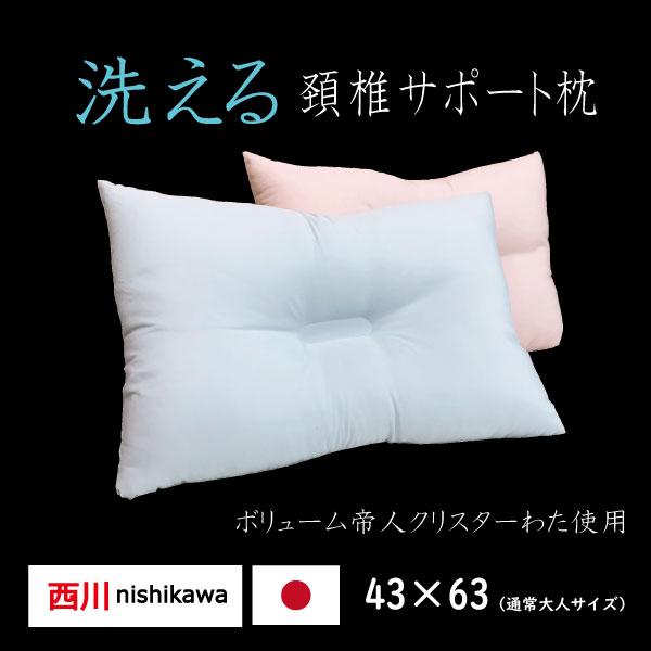 西川 nisikawa 洗える　横向き寝　肩こり　43×63 大人サイズ　やわらかめ 頚椎支持型枕 ...