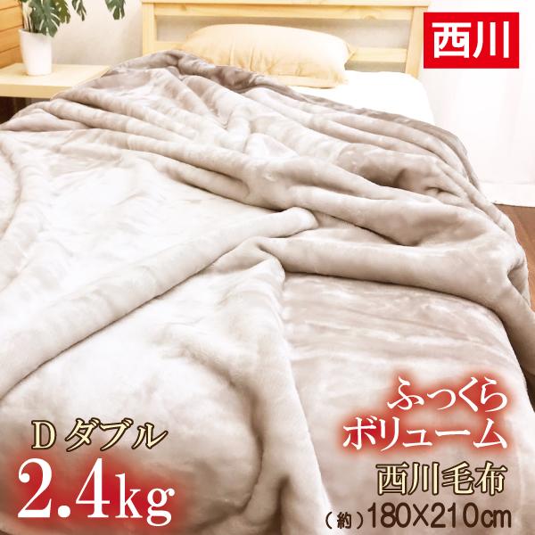 西川 毛布 ダブル 180x210 衿付き合せ毛布 2枚合せ おしゃれ 2.2kg ボリューム 花柄...