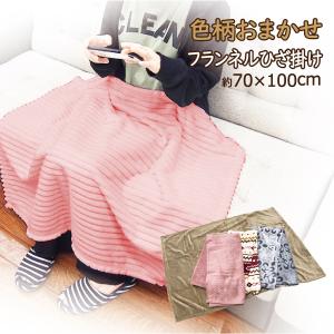毛布 ひざ掛け ブランケット　ふわふわ　あった