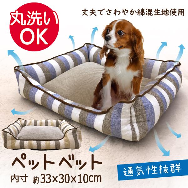 ペットベット　洗える　人気　おしゃれ　ペットソファー　犬　猫　ベッド　春　夏  犬用ベッド　猫用ベッ...