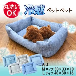 ペットベット　ソファー　ペットソファー　接触冷感　犬　猫　ベッド　犬のベッド 　冷感　ひんやり　麻調　さわやか　夏　ペット　P1094　P1124