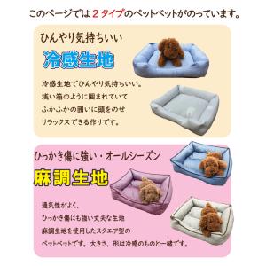 ペットベット ソファー ペットソファー 接触冷...の詳細画像1
