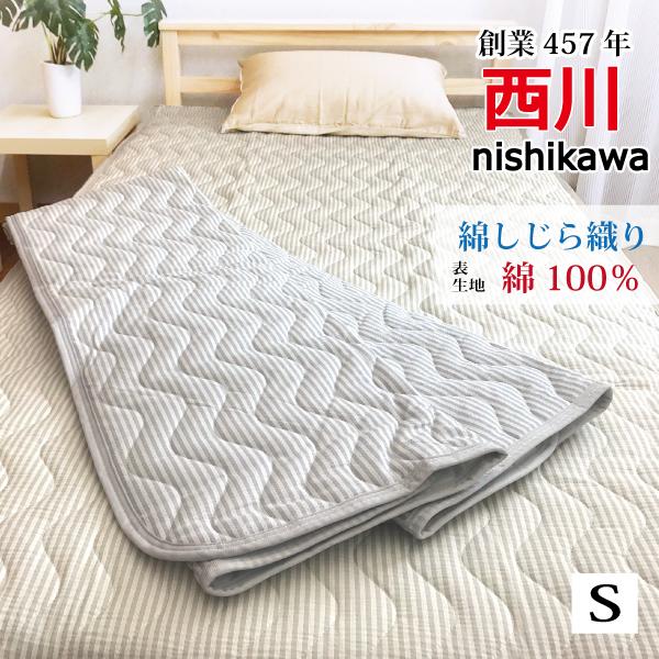 西川 敷パッド シングル しじら織 綿　綿100％ まとめ買いでお得　100×200 オールシーズン...