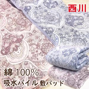 西川（nishikawa） タオルケット シングル 140×190 綿混 吸水速乾 夏