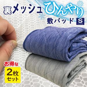 敷きパッド シングル 100×205 ボリューム 厚手 吸水 パイル生地 春 夏