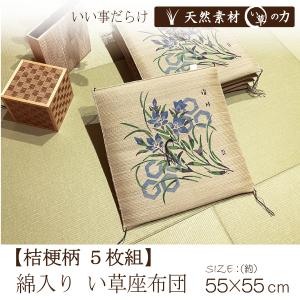 い草 座布団 55×55 クッション 5枚組 お...の商品画像