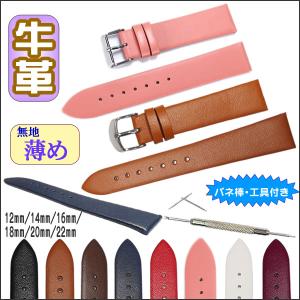 時計ベルト 牛革 無地 薄め バネ棒・交換工具付 時計バンド