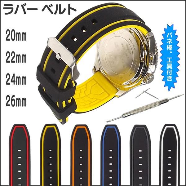 腕時計ベルト ラバーバンド バネ棒・交換工具付き シリコンベルト 20mm 22mm 24mm 26...