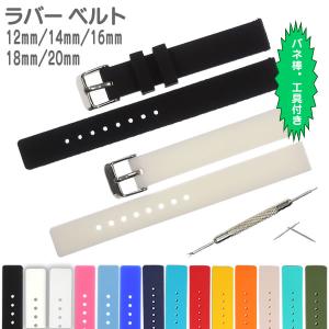 腕時計 ベルト シンプル ラバーバンド バネ棒・交換工具付き