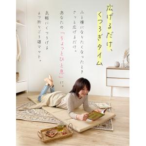ごろ寝マット 折りたたみ 折り畳み 6つ折り ...の詳細画像1