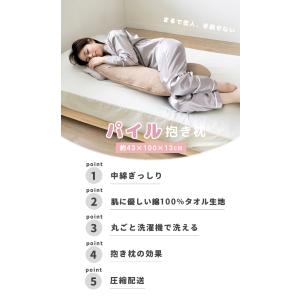 抱き枕 妊婦 パイル地 綿100% タオル地 ...の詳細画像1