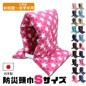 防災頭巾 防災ずきん 日本製 綿100% S 幼稚園 保育園 〜 小学校 低学年 向け 防災用品 避難訓練 かわいい 柄 黒 男の子 女の子 子供 子供用 子ども 幼児｜lifetime