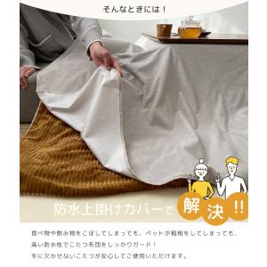 防水こたつ上掛けカバー 200×250cm 長...の詳細画像3