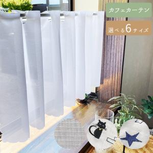 カフェカーテン　※B321 &mall（アンドモール）三井ショッピングパーク公式通販