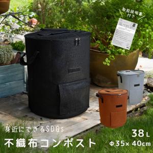 SALE 1980円→1380円 コンポスト 容器 家庭用 生ごみ処理機 38L 説明書付き 堆肥 おしゃれな コンポストバッグ 不織布 コンポスト容器