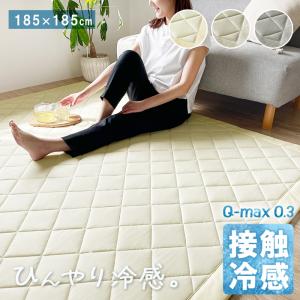 冷感ラグ 2畳 夏 冷感ラグマット 185×185 正方形 ひんやり 北欧 おしゃれ シンプル 大きめ q-max 0.3 3層構造 涼しい ラグマット ラグ｜lifetime