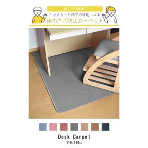 デスクカーペット 110×130 学習机の下に...の詳細画像4