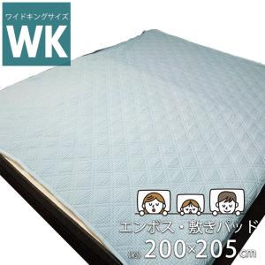 SALE 2980→2280円 敷きパッド ワイドキング WK ベッドパッド 200×205cm 洗...