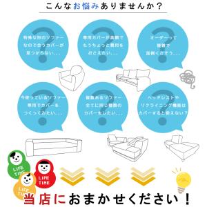 ソファーカバー オーダーメイド 特注 オリジナ...の詳細画像4