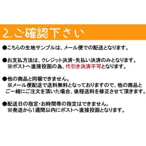 fits 生地 サンプル 郵便配送 単品でご注...の詳細画像2