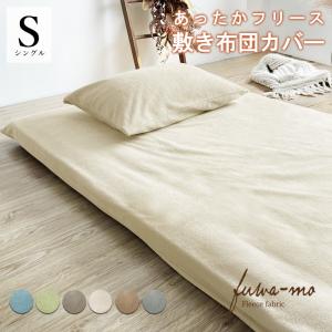 敷布団カバー シングル 暖かい ファスナー 冬 フリース 敷カバー 簡単 敷きふとんカバー 敷き布団用 冬用 北欧 シングル サイズ｜ライフタイム Yahoo!ショッピング店