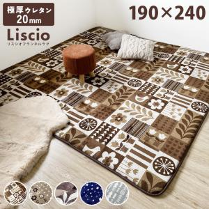 モフモフ＆フワフワ とろけるような ラグ ホットカーペット 角形 カバー ラグマット 厚手 低反発 北欧 おしゃれ 電気カーペットカバー ラグ 電気マット カバー 床暖房対応  防音 ウレタンフォーム  ラビットファー調ラグ ダスティカラー  約180×240cm ラグ カーペット 2畳 厚手 北欧 フランネル 極厚 ウレタン ラグマット