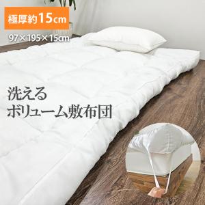 敷きパッド シングル 極厚 中わた 3kg 洗える 敷き布団 超ボリューム 四隅ゴム 2way マットレス用 来客用 97×195×15 マットレストッパー 父の日｜lifetime