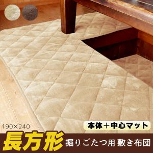 掘りごたつ用 敷き布団 長方形　マイクロファイバー