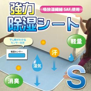 除湿シート シリカゲルの3倍以上 シングル S カビ 湿気対策 除湿マット 消臭 押入れ 湿気対策 モイスファイン ベルオアシス との比較掲載
