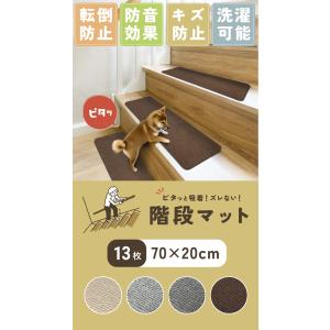 階段マット 滑り止め 犬 おしゃれ 70×20...の詳細画像1